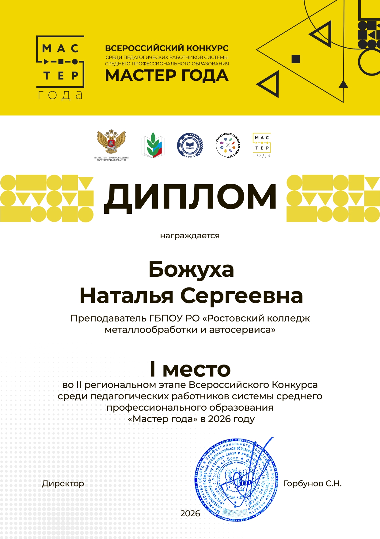 Диплом Божуха Н.С.